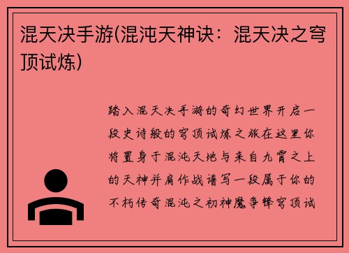 混天决手游(混沌天神诀：混天决之穹顶试炼)