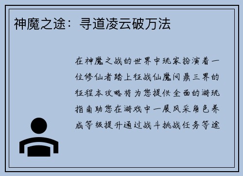 神魔之途：寻道凌云破万法