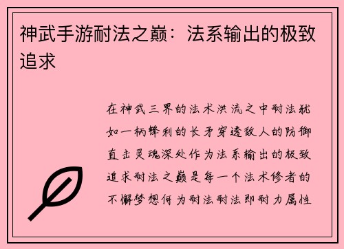 神武手游耐法之巅：法系输出的极致追求