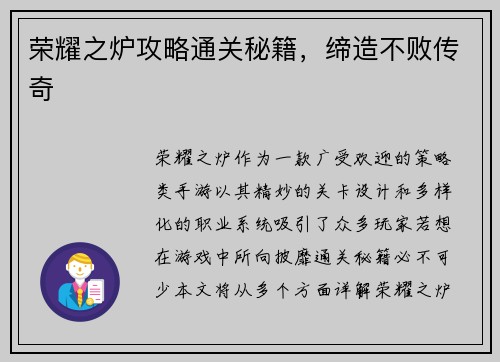 荣耀之炉攻略通关秘籍，缔造不败传奇