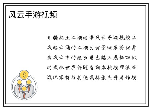 风云手游视频