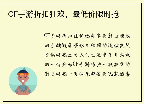 CF手游折扣狂欢，最低价限时抢