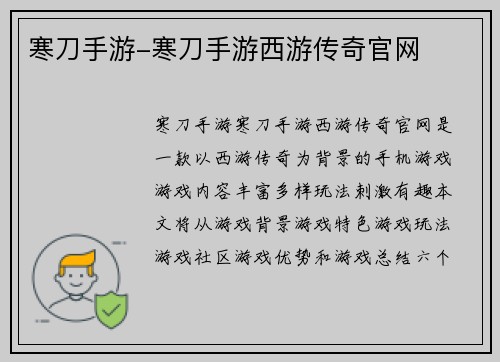 寒刀手游-寒刀手游西游传奇官网