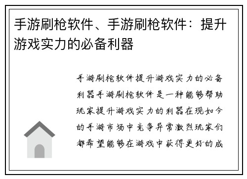 手游刷枪软件、手游刷枪软件：提升游戏实力的必备利器