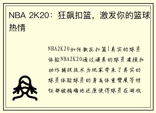 NBA 2K20：狂飙扣篮，激发你的篮球热情
