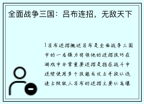 全面战争三国：吕布连招，无敌天下
