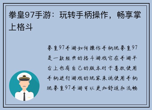 拳皇97手游：玩转手柄操作，畅享掌上格斗
