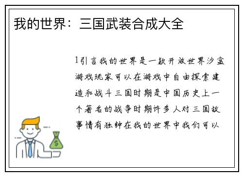 我的世界：三国武装合成大全