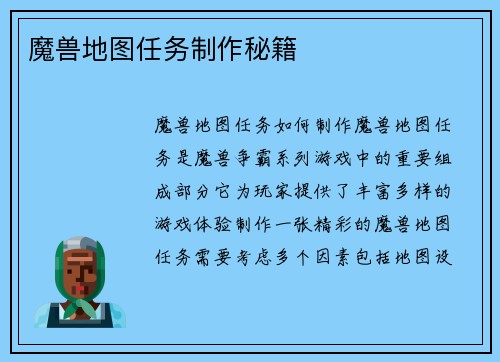 魔兽地图任务制作秘籍
