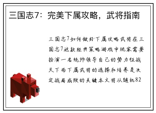 三国志7：完美下属攻略，武将指南
