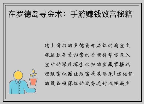 在罗德岛寻金术：手游赚钱致富秘籍