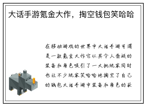 大话手游氪金大作，掏空钱包笑哈哈