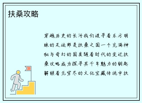 扶桑攻略