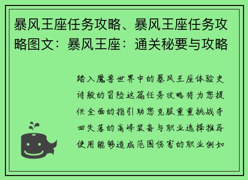 暴风王座任务攻略、暴风王座任务攻略图文：暴风王座：通关秘要与攻略精华
