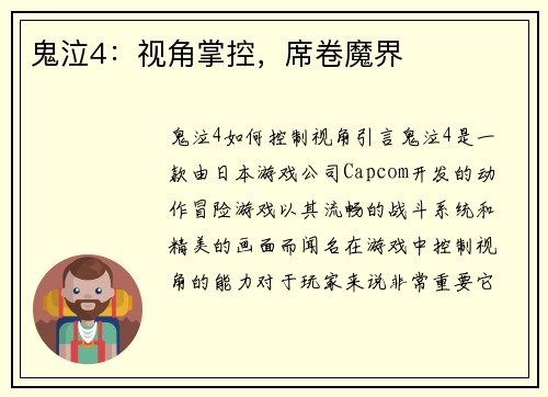 鬼泣4：视角掌控，席卷魔界