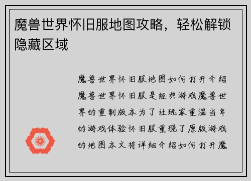 魔兽世界怀旧服地图攻略，轻松解锁隐藏区域