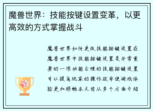 魔兽世界：技能按键设置变革，以更高效的方式掌握战斗