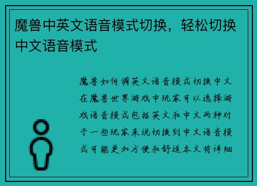 魔兽中英文语音模式切换，轻松切换中文语音模式