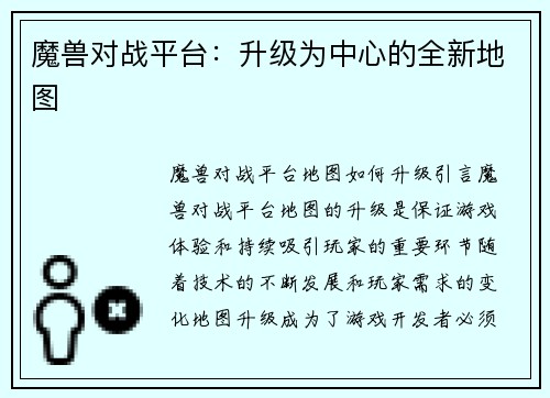 魔兽对战平台：升级为中心的全新地图