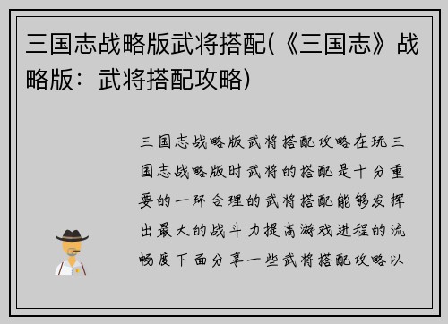 三国志战略版武将搭配(《三国志》战略版：武将搭配攻略)