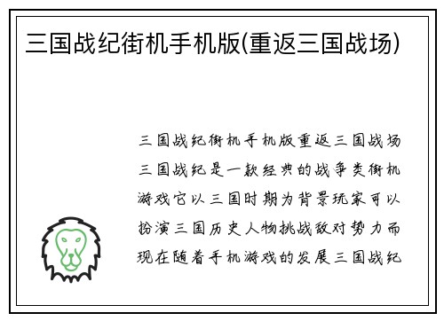 三国战纪街机手机版(重返三国战场)