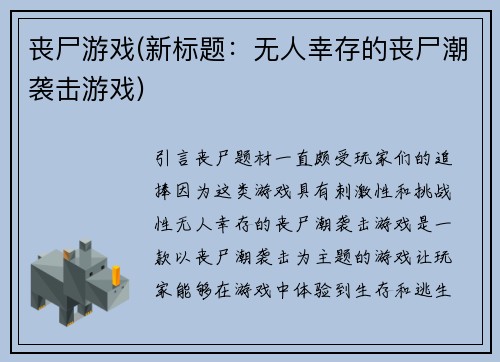 丧尸游戏(新标题：无人幸存的丧尸潮袭击游戏)