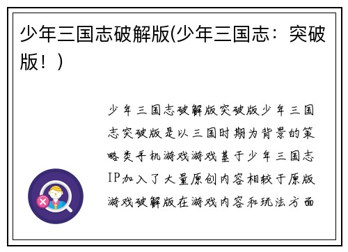 少年三国志破解版(少年三国志：突破版！)
