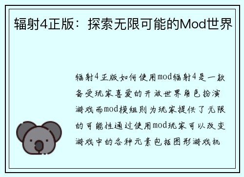 辐射4正版：探索无限可能的Mod世界